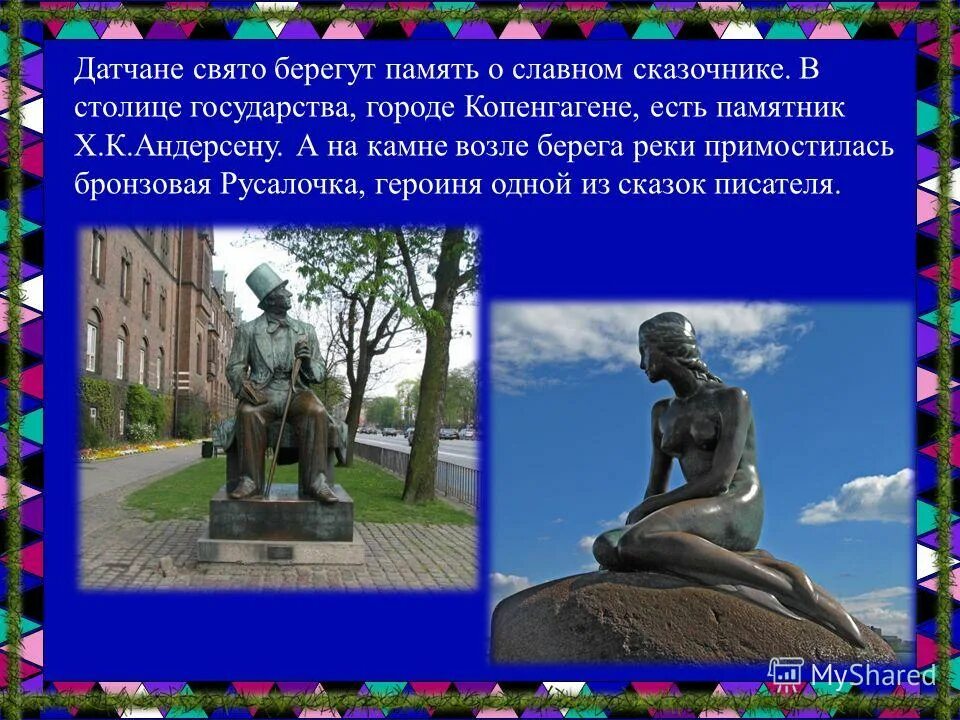 Г х андерсен презентация 4 класс. Презентация сказки Русалочка. Презентация о сказке Русалочка Андерсена. Русалочка для презентации. Памятник сказкам Андерсена презентация.