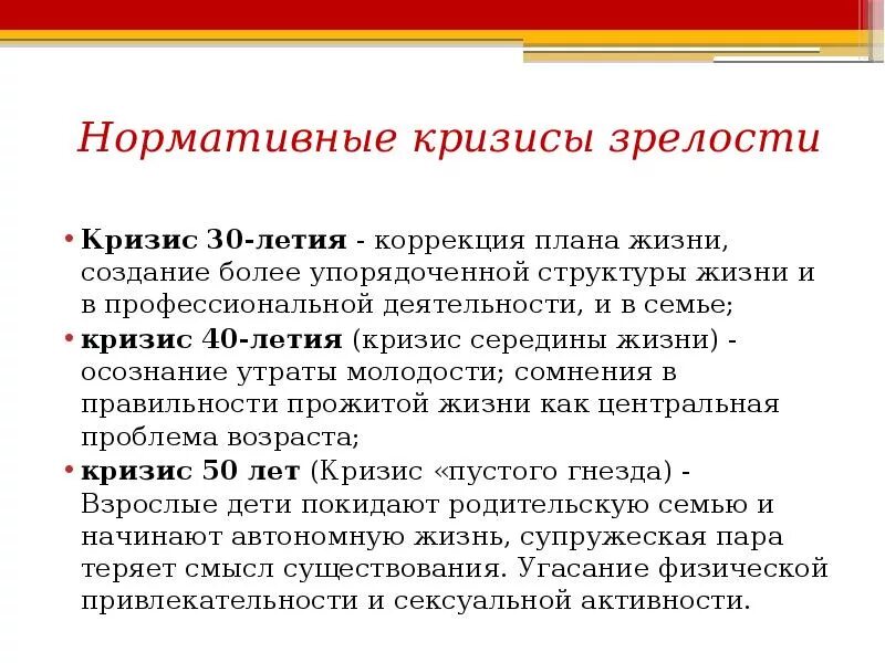 Кризис возраста у мужчин после. Кризис середины жизни Возраст. Признаки кризиса среднего возраста. Кризис середины жизни возрастная психология. Признаки кризиса середины жизни.