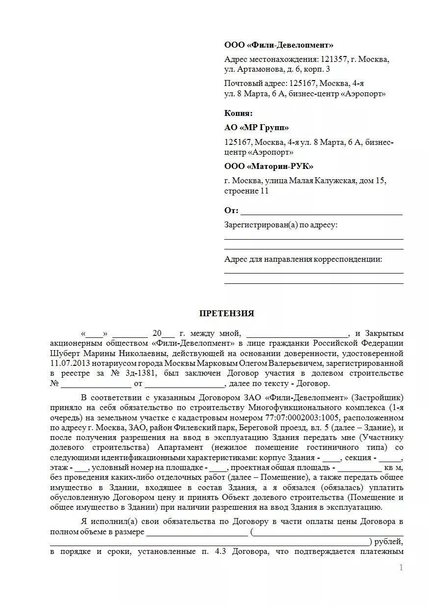 Заявление застройщику образец. Претензия застройщику на устранение недостатков. Претензия от управляющей компании к застройщику образец. Заявление застройщику. Письмо претензия застройщику.