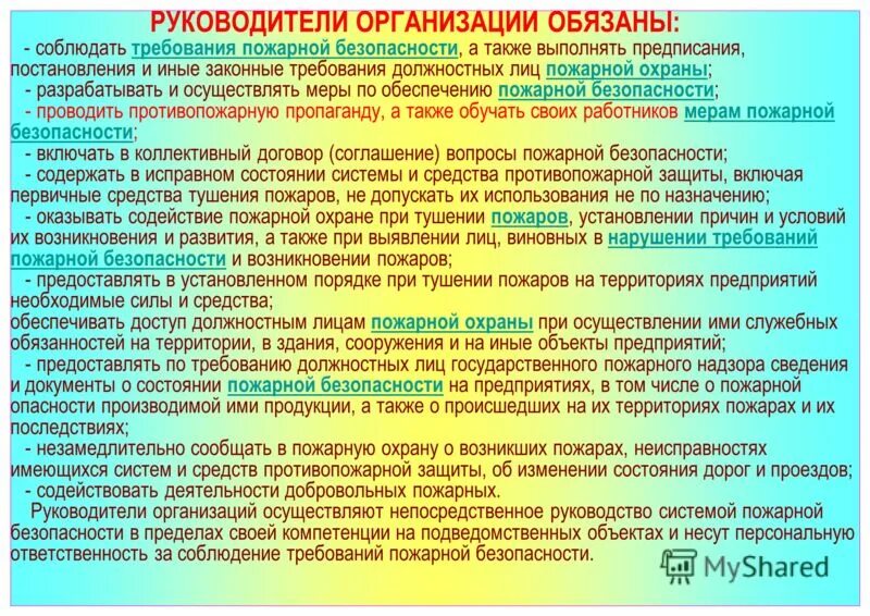 Основные обязанности руководителя тушения пожара. Руководство работами по тушению пожаров. Действия руководителя при пожаре. Обязанности работника в области пожарной безопасности. Руководитель должен при пожаре.