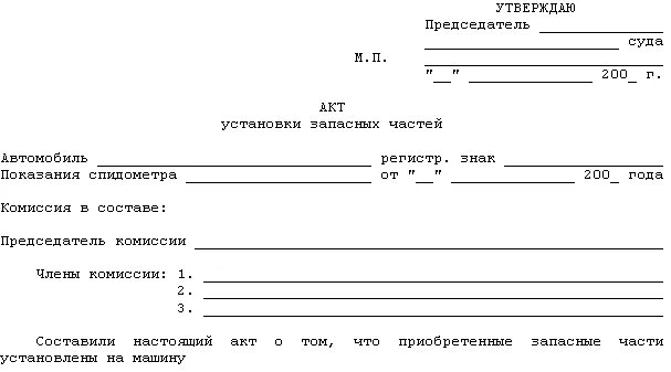 Списание аккумуляторов. Установочный акт. Установочный акт на запчасти. Акт установки запчастей на автомобиль. Акт установки запасных частей на автомобиль.