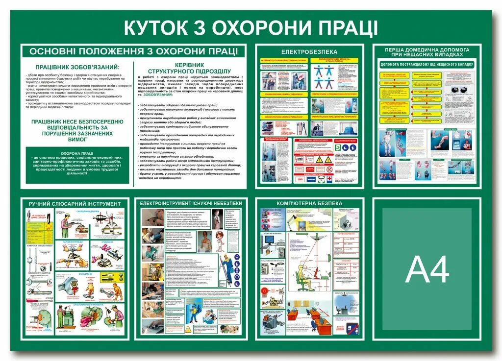 Стенд чилоу 1.1 f2. Охорона праці. інструктаж з охорони праці. інструктаж с охорони праці приклади. стенд чилоу 0.28.0.