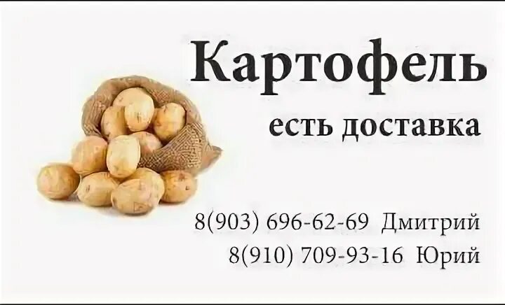 Объявление о продаже картофеля. Продается картофель объявление. Реклама картофеля на продажу. Реклама продажа картошки.