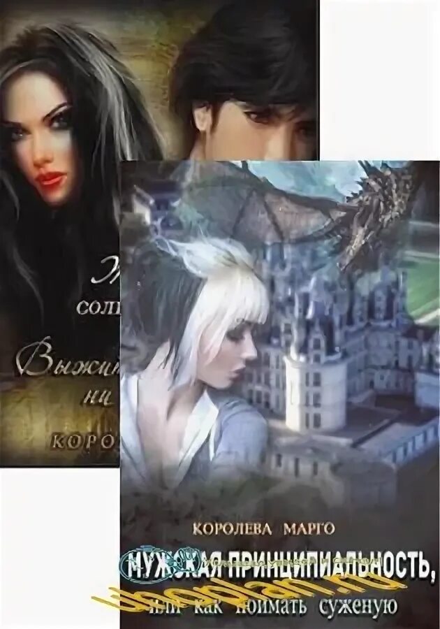 Читать книги королева марго