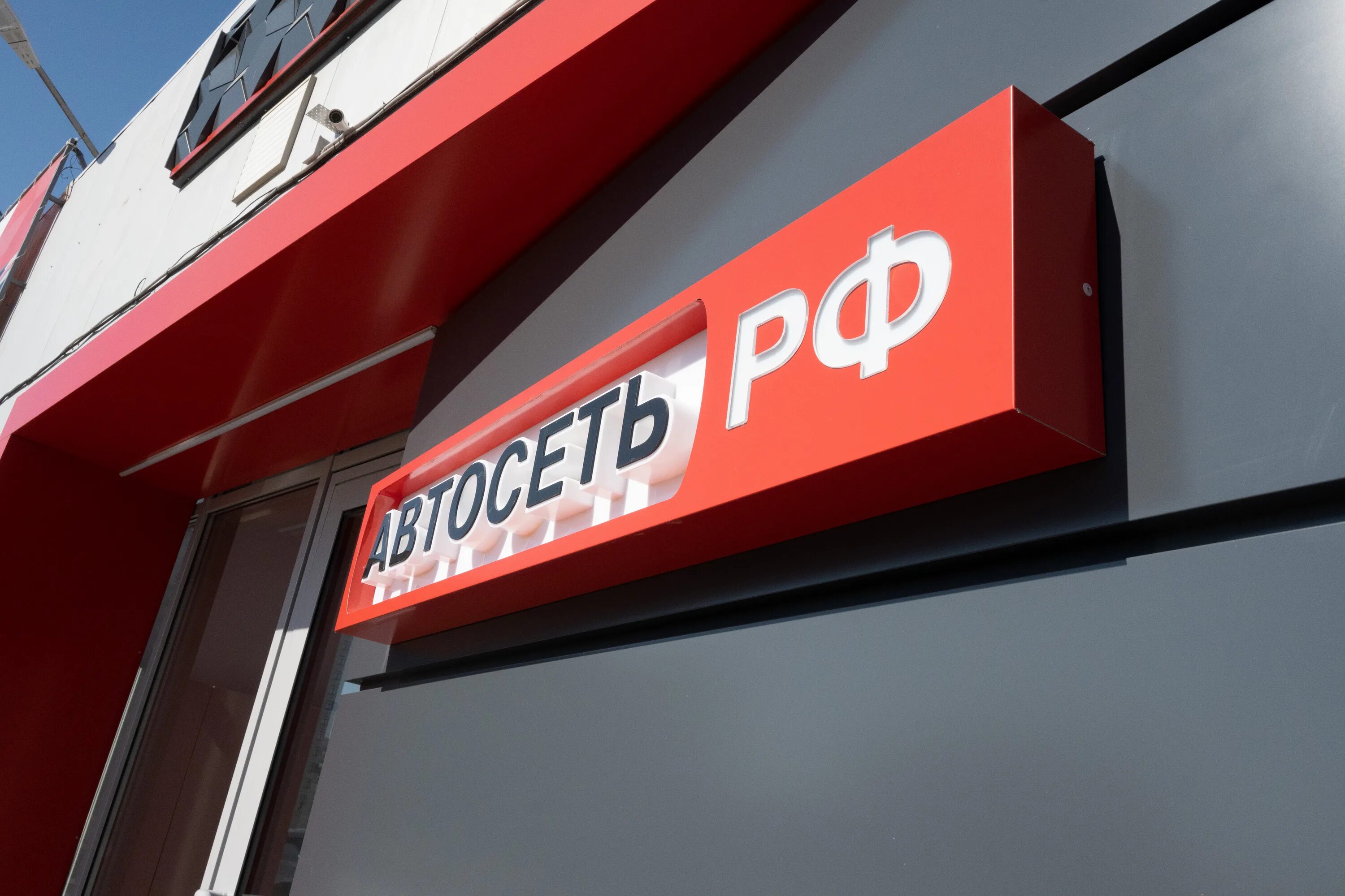 Автосеть татарстан. Автосеть татарстан