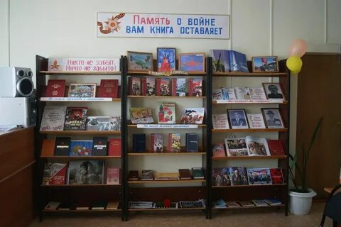 Память книжная выставка