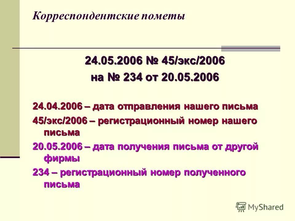 Извещение о заказном письме. Извещение с почты заказное письмо. Дата получения письма. Госпочта госуслуги. Презентация написание письма.