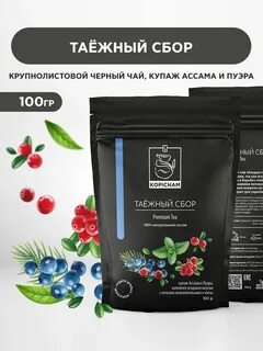Таежный сбор черный