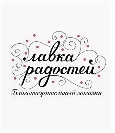 Радости адрес