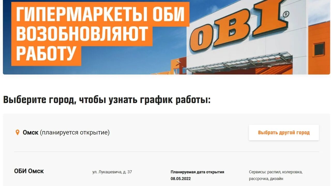 Оби городской. Оби (магазин). Оби магазин открыт. Оби Саратов. Obi бренд.