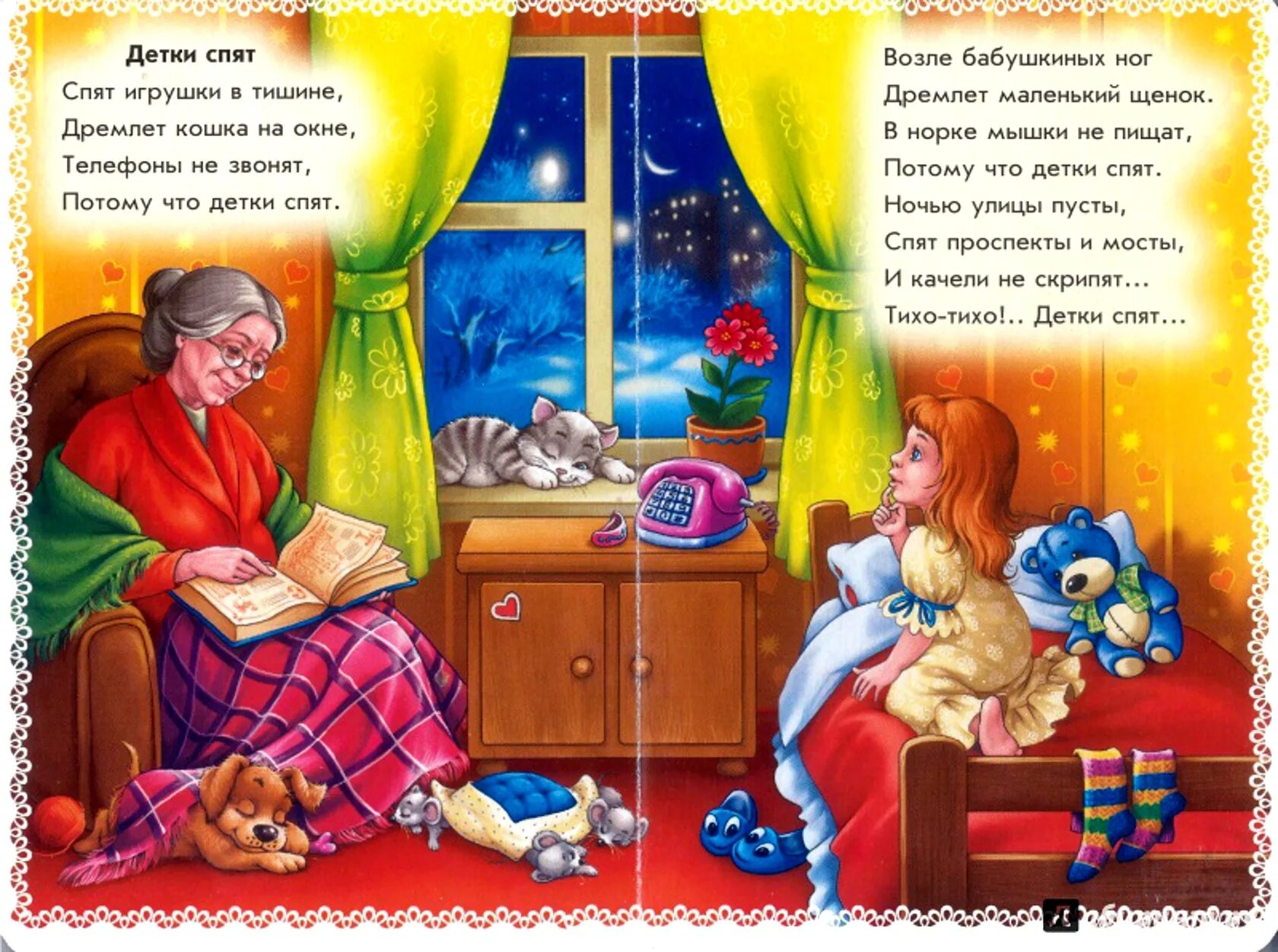 Читать перед сном детям 4 лет
