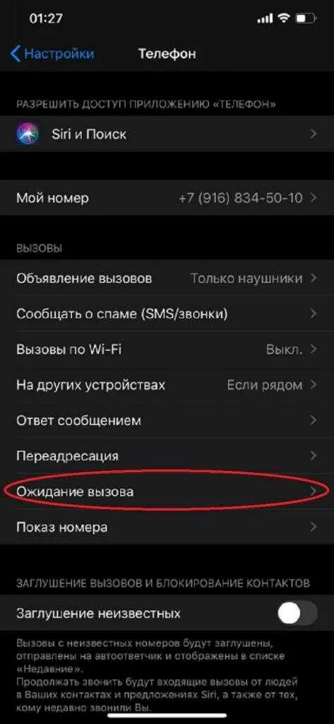 Как отключить вторую линию