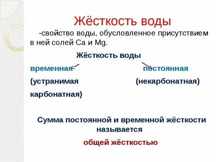 Общая жесткость это
