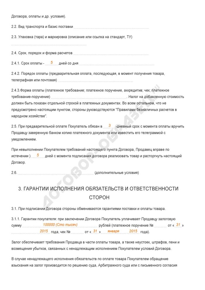 Залог в пользу продавца. Договор по безналичному расчету. Договор б/н. Безналичная оплата в договоре. Образец договора по безналу.