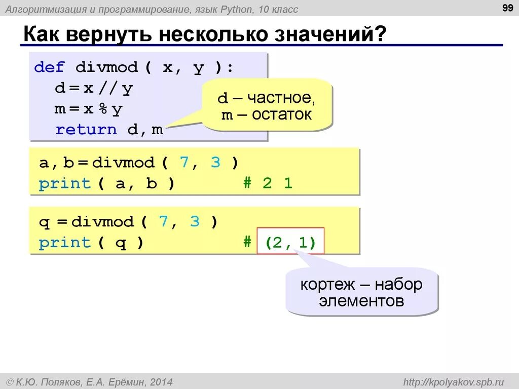 Python операция деления. Алгоритмизация и программирование 10 класс питон. Возврат функции в питоне. Операторы программирования питон. Программа с функцией питон.