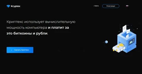 Майнер криптекс