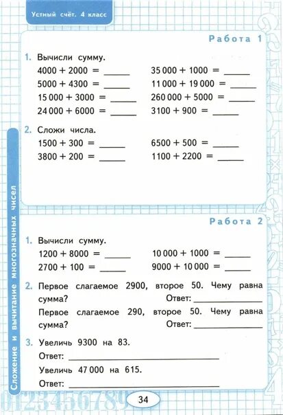 Устный счёт 4 класс математика Рудницкая. Матем 4 класс устный счет. Устный счёт 4 класс математика. Усный счёт математика 4 класс. Быстрый счет 4 класс