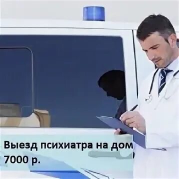 Вызов психиатра на дом для пожилого