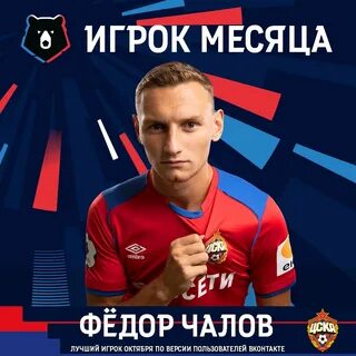 Футболист месяца