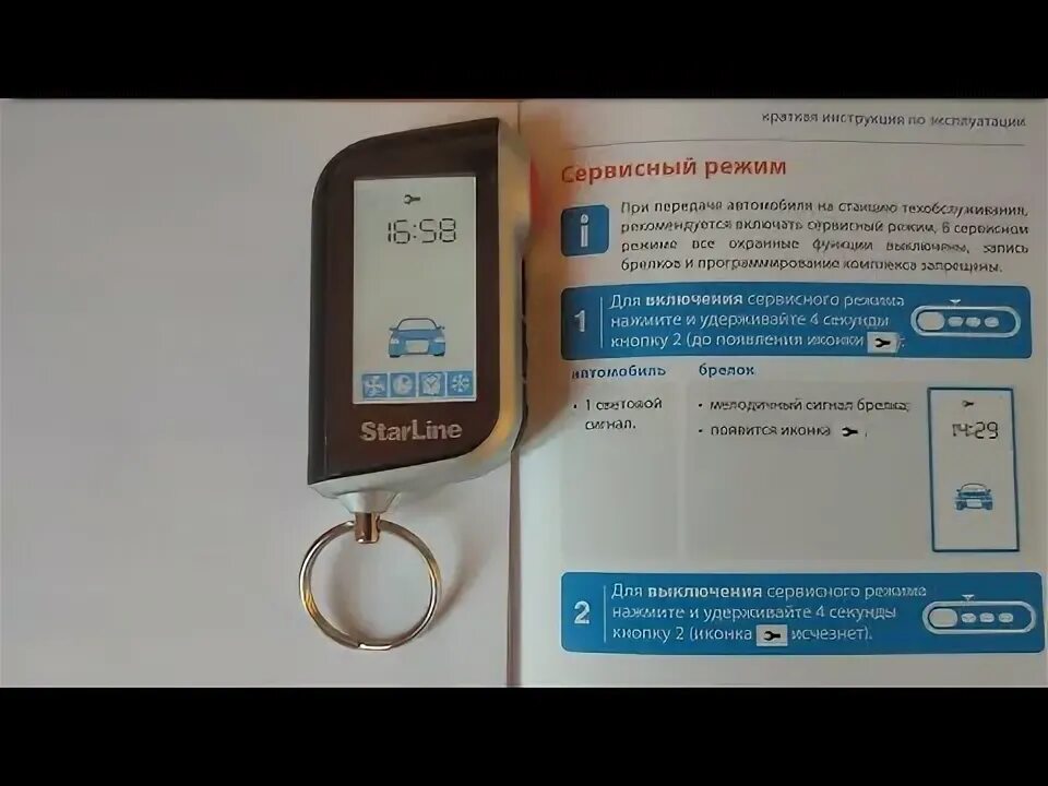 StarLine A93 глючит. Авто не заводится. - Автоинформер MAZ