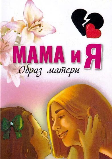Мак мама. Мак мама