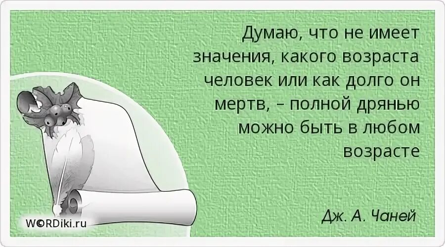 Скажи в натуре. Почему злые люди живут долго. Злые люди цитаты. Ходить по кругу цитаты. Каждый получает то.