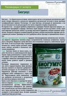 Биогумус жидкий для рассады инструкция