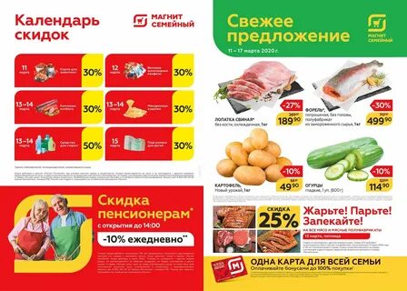 Какие акции в супермаркетах