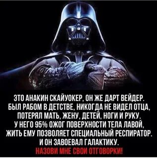 Дарт вейдер перевод