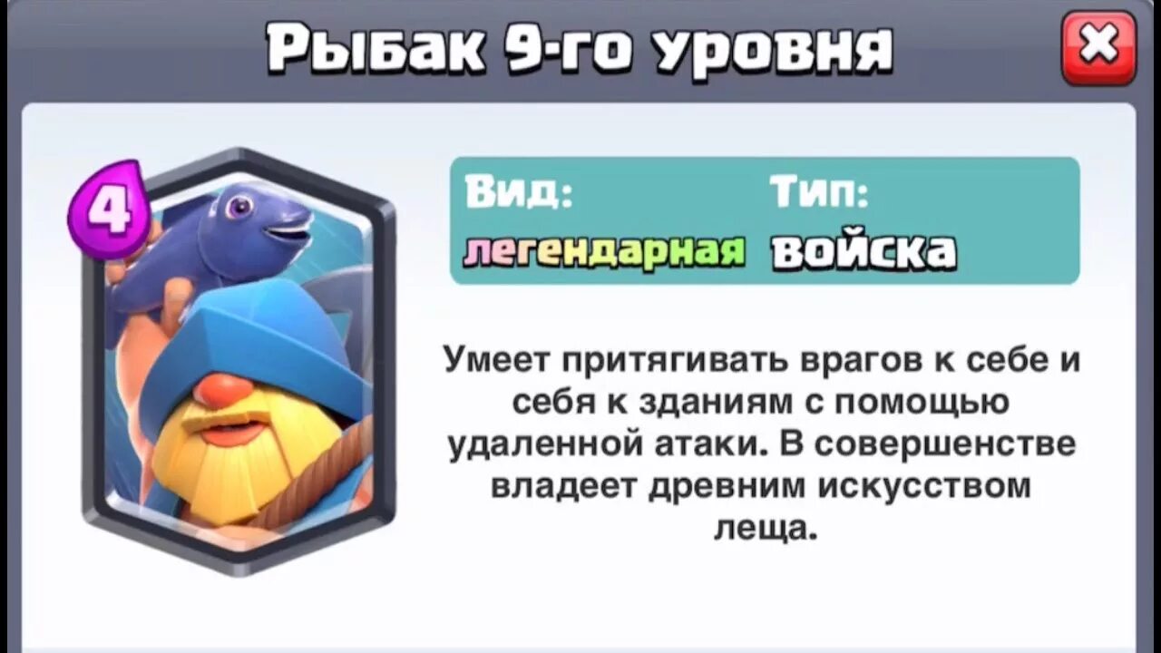 Легендарные карты рояль. Рыбак клеш рояль карта. Рыбак Clash Royale. Легендарная карта Рыбак клеш рояль. Легендарная карта.