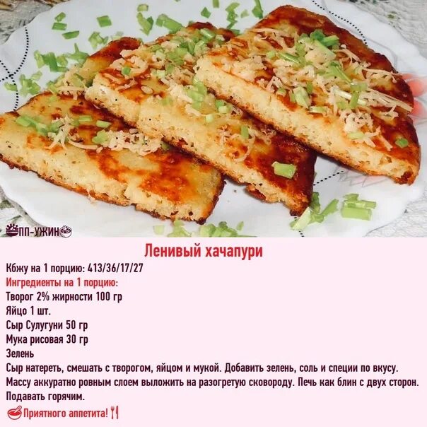 Тесто для хачапури. Хачапури технологическая карта. 300 грамм хачапури по аджарски. Ленивый хачапури пп. Хачапури ккал на 100.