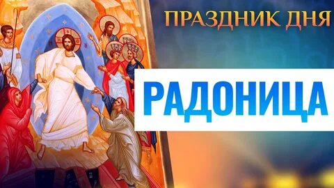 2 мая православный день