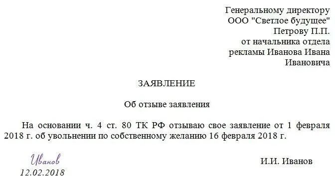 Работодатель отказывается принимать заявление на увольнение. Заявление на отзыв заявления на увольнение. Заявление об отзыве заявления по собственному желанию. Заявление на отзыв заявления на увольнение образец. Отозвать заявление на увольнение по собственному желанию образец.