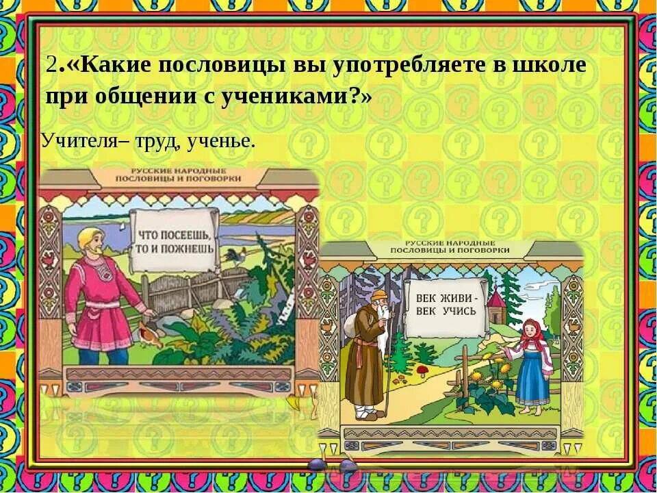 Русские пословицы для детей. Иллюстрации к пословицам и поговоркам. Поговорки в картинках. Пословицы в картинках. Иллюстрированные пословицы.