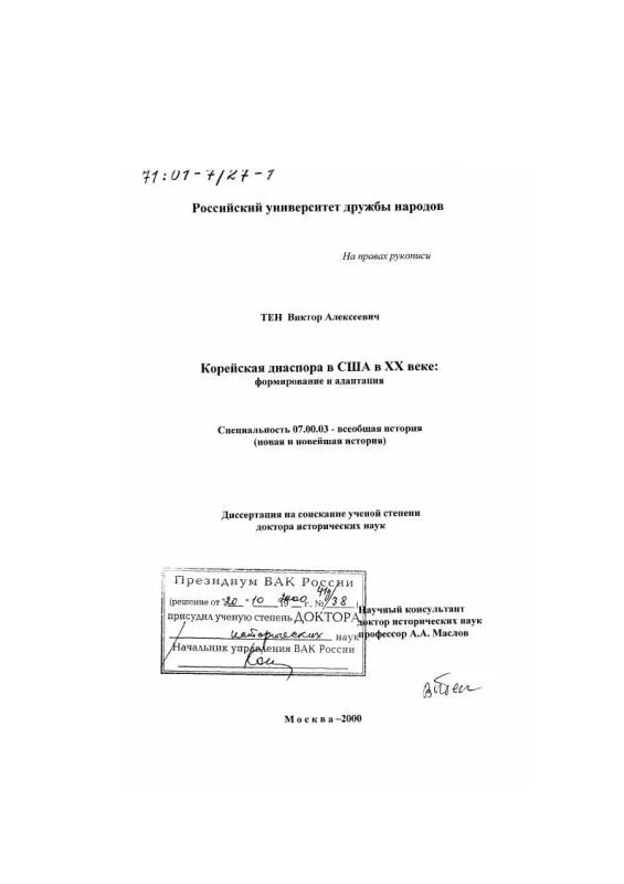 Диссертация на теме диаспоры Монголии и России. Kerr Докторская диссертация США. Диссертация адаптация