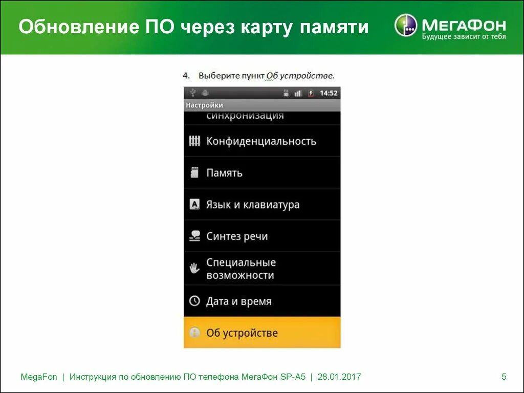 МЕГАФОН инструкция. Смартфон МЕГАФОН инструкция. МЕГАФОН руководство. Как обновить МЕГАФОН на телефоне.