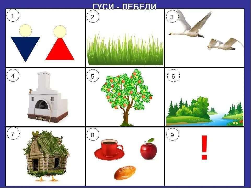Мнемотаблица к сказке гуси лебеди. Мнемотаблицы по сказке гуси лебеди. Мнемотаблицы по сказкам. Мнемотаблицы по сказкам в подготовительной группе.