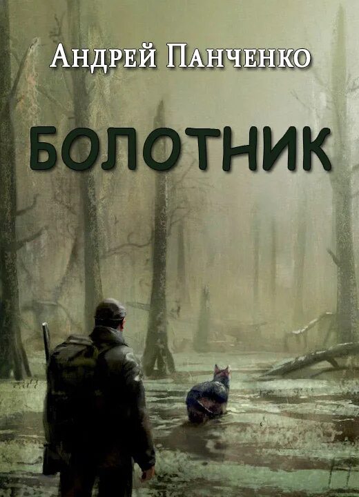 Читать книгу андрея панченко болотник 4. Читать книгу андрея панченко болотник 4. Читать книгу андрея панченко болотник 4. Читать книгу андрея панченко болотник 4. Читать книгу андрея панченко болотник 4.