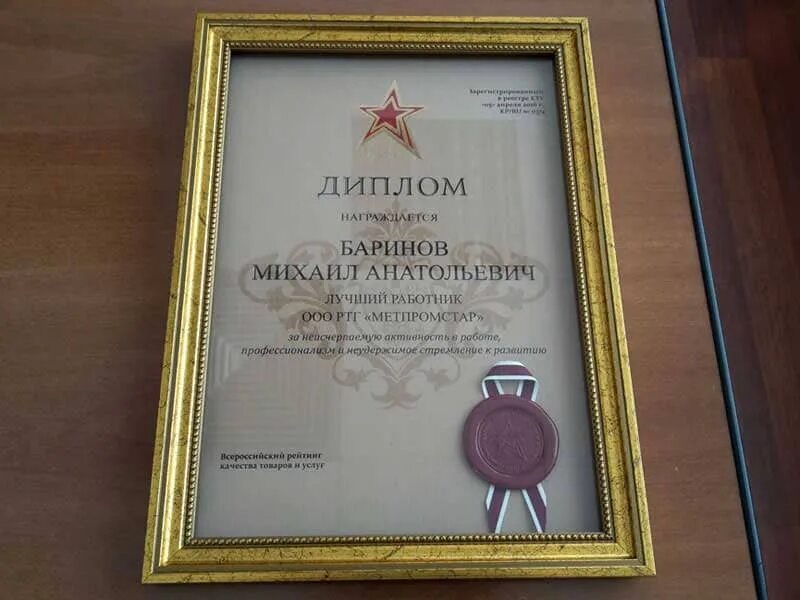 Лучший сотрудник какой он. Грамота лучший сотрудник. грамота лучший работник. грамота лучшему сотруднику. грамота лучший сотрудник месяца.