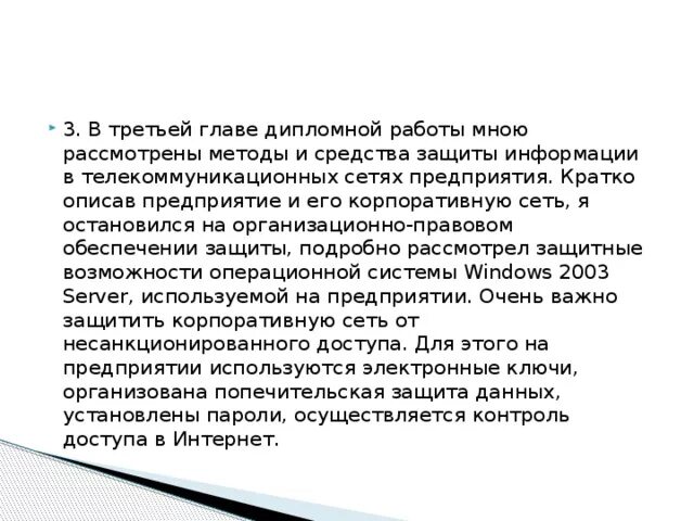 Главе глава 3 материал и. Вывод главы в дипломной работе. 3 Глава диплома пример. Третья глава в дипломной работе. 2 Глава дипломной работы пример.