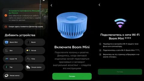 Подключение колонки сбер мини