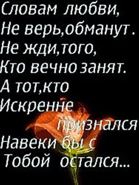 Любовь обман стихи. Я не верю в любовь стихи. Любовь и обман стихи. Стих я больше не верю в любовь. Стихи про обманутую любовь.