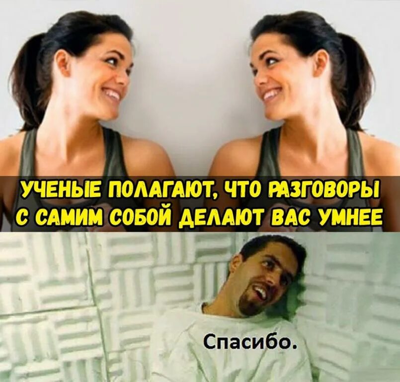 Человек разговаривает сам с собой вслух. Разговор с самим собой. диалог с самим собой. цитаты про разговор с самим собой. поговорить с самим собой приколы.
