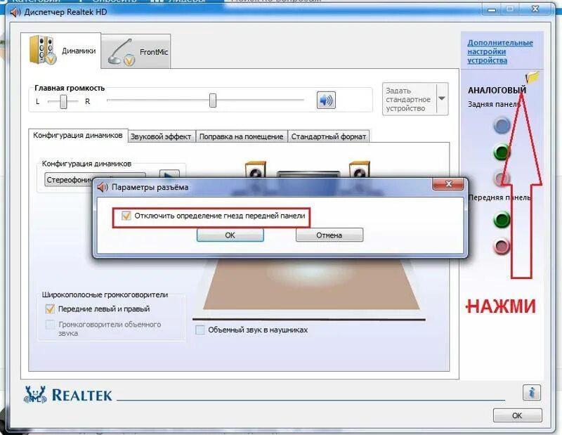 Usb наушники не работает микрофон. Компьютер не видит наушники. почему компьютер не видит наушники. почему компьютер не видит гарнитуру. компьютер не видит наушники воткнутые в разъем.