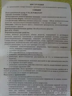 Глицин показания