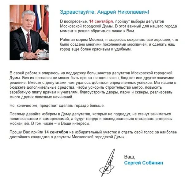 Пожаловаться мэру москвы. С днем рождения от мэра москвы картинка. Пожаловаться мэру москвы. Пожаловаться мэру москвы. Пожаловаться мэру москвы.