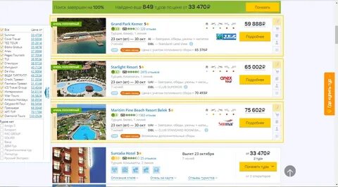 Тур поиск казань турцию