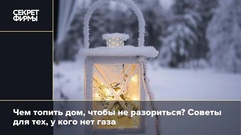 Если не топить деревянный дом зимой