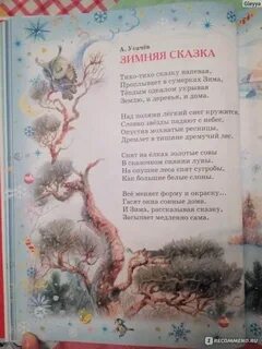 Тихо тихо сказку напевая ноты