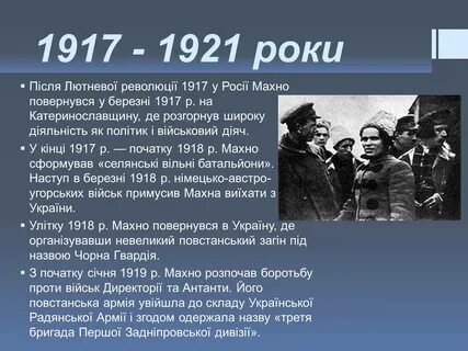 1917 1921